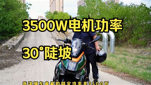 3500W电机功率，30°陡坡，智迈超跑SF90 Pro 到底能不能搞定？