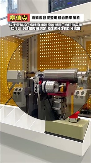 Commissioning of new energy motor shaft dynamic balancing machine - Zero Dynamic.