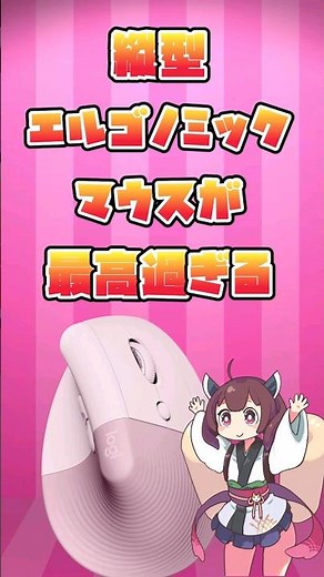 【手根管症候群】ロジクールの「LIFT」が最高過ぎる件【縦型エルゴノミックマウス】