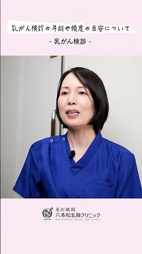 【乳がん検診】乳がん検診の年齢や頻度の目安について #医療 #病院 #クリニック #福岡市中央区 #乳腺外科 #乳がん #乳がん検診 #マンモグラフィ #乳腺エコー