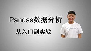 Python数据分析入门到实战_6.Pandas的数据统计函数