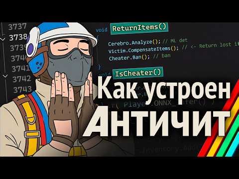 Как устроен АНТИЧИТ в Arc Raiders? (Reverse Engineering)