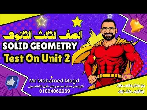 Secondary Three - Solid Geometry- Test On Unit 2 -Continuous Revision Book -حل أمتحانات كتاب المعاصر