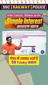 Maths speed booster ⚡ Simple Interest Trick by #gaganpratapmaths