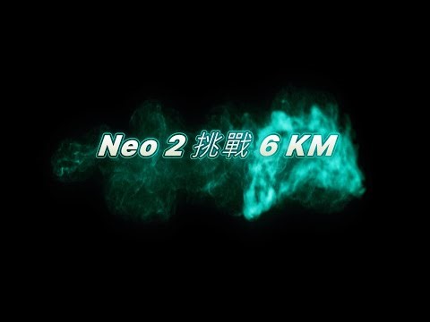 DJI Neo 2｜6 KM 極限挑戰🔥