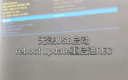 「教程」解决晶晨系列机顶盒无法从USB/TF启动Armbian的问题 永远进rec 进Android 魔百盒CM311-1A s905l3a s905w n1