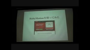 RubyMotion を使ってみた　プロ生勉強会 第16回＠名古屋 #pronama