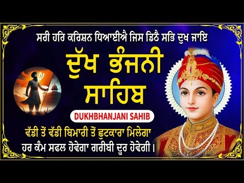Dukh Bhanjani Sahib Da Path | ਦੁੱਖ ਭੰਜਨੀਂ ਸਾਹਿਬ ਪਾਠ | ਨਿਤਨੇਮ | Nitnem | Peacefull Gurbani Kirtan
