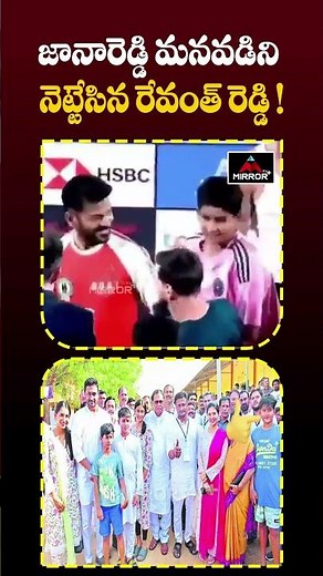 జానారెడ్డి మనవడిని నెట్టేసిన రేవంత్ రెడ్డి !! | CM Revanth Reddy| Hyderabad | Messi GOAT Tour |Mplus