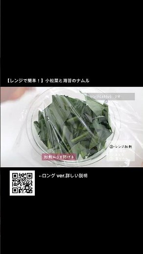 [Easy in the microwave!] Komatsuna and seaweed namul #Komatsuna #Nori #Namul #Easy in the microwa...