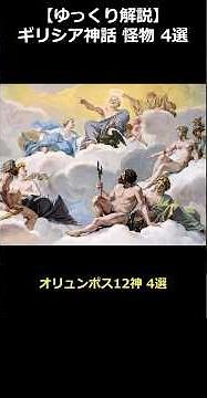オリュンポス12神 4選
