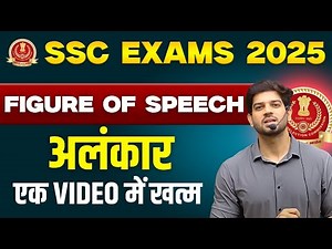 📚 SSC Exams 2025 Based On New Pattern || Figure Of Speech (अलंकार) - 05 || By Sanjeev Sir