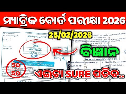 10thClass Matric Exam2026 Science Question Paper AnswerKey|Class10 GSC Board exam Question|