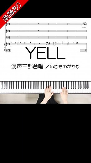 合唱コンでのエールの歌と伴奏