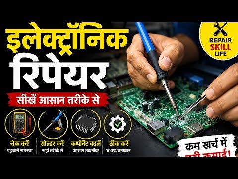 ⚡ Electronic Repair Full Tutorial | मोबाइल, बोर्ड और इलेक्ट्रॉनिक रिपेयर सीखें 🔧