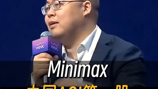 Minimax中国AGI第一股，因为外公不会打字，他就造了一个人人都能用的AI。