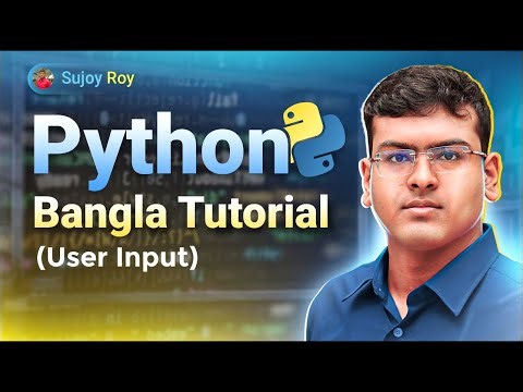 Python Bangla Tutorial | Lecture 09 | User Input in Python