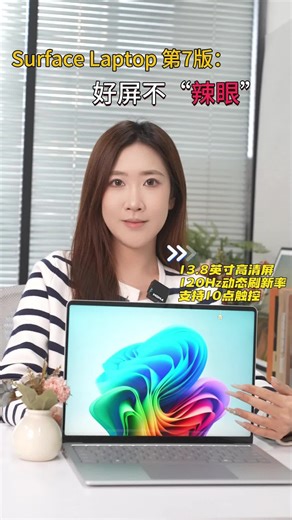 微软Surface Laptop 7代评测：16G 512G亮铂金版开箱惊艳，AI加持的轻薄本到底好用吗？