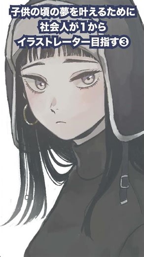 イラストレーターになるためにイラスト練習・フライトキャップのお姉さん#イラスト #メイキング