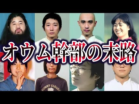 【総集編】国民のほとんどが知らないオウム幹部の悲惨な末路【ゆっくり解説】