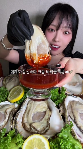 ㄹㅇ사람 얼굴만한 크림 바위굴 먹방🦪☁️🥵 굴친자는 여기가 무덤입니다...🤤 📍삼선바다 🦪바위굴 5kg #먹방 #바위굴 #eating #mukbang #asmr