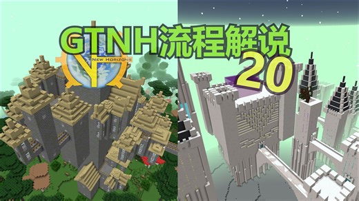 翡海【GTNH流程解说】#20 HV 通关暮色_高十六产线优化_直升机背包