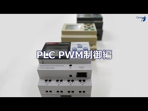 PLC PWM制御編@株式会社シーマ