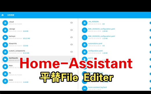 Docker 踩坑避雷 20250311 HomeAssistant 替代FileEditer 不需要商店加载项Addson File Explorer文件管理