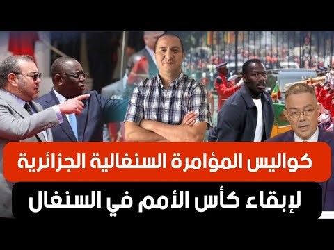 كواليس المؤامرة السنغالية الجزائرية لإبقاء كأس الأمم في السنغال، إيران تقصف فلسطين و السعودية ترد