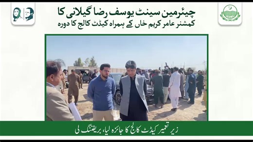 Exploring Cadet College Construction Site