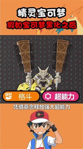 What if Pokémon turned evil? #pokemon #game #Pokémon