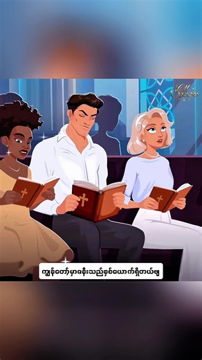 ချစ်ခြင်းမေတ္တာရဲ့ အဓိပ္ပါယ်များ