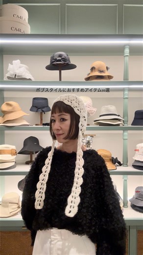 CA4LA on Instagram: "_ ボブスタイルのスタッフおすすめ10選！ #CA4LA #カシラ#帽子 #ハット#キャスケット#マリンキャップ #バブーシュカ#イヤマフ#ベレー帽#キャップ #ニット帽#猫耳ニット#バケットハット #帽子のかぶり方"