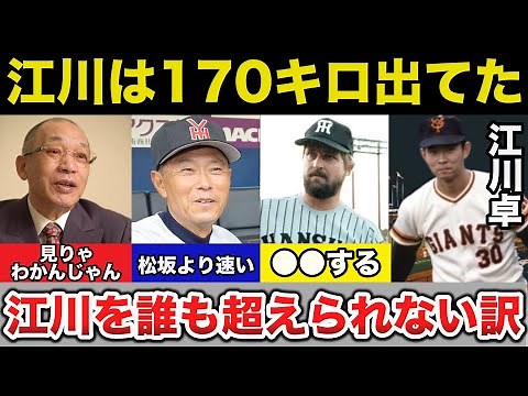Hiromitsu Ochiai: "Egawa was by far the best." Why legends praise Egawa Taku's fastball, which is...