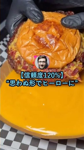 【信頼度120%】思わぬ形でヒーローになる【2ch面白いスレ】