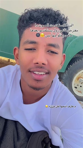 استخدمت الصوت دا.. وود المساعد 🤔🌚