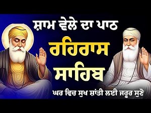 Rehras Sahib Full Path // ਰਹਿਰਾਸ ਸਾਹਿਬ ਪਾਠ // Nitnem Sahib Evening Prayer // Rehras Sahib Full Path