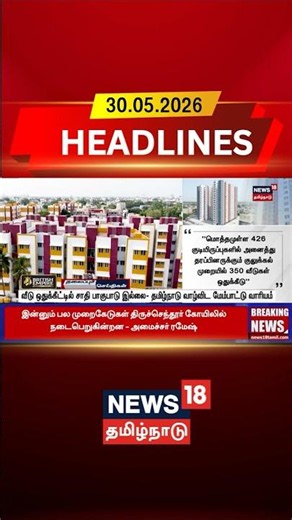 TNHB | Housing Scheme | வீடு ஒதுக்கீட்டில் சாதி பாகுபாடு இல்லை- தமிழ்நாடு வாழ்விட மேம்பாட்டு வாரியம்