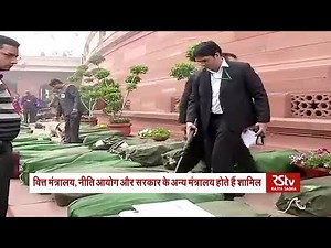 बजट बनने की प्रक्रिया