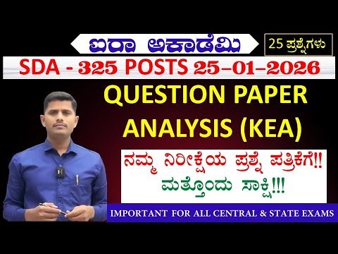 SDA-325 QUESTON PAPER ANALYSIS (KEA) ⁨@AyraAcademy⁩ CONTACT : 6366155735