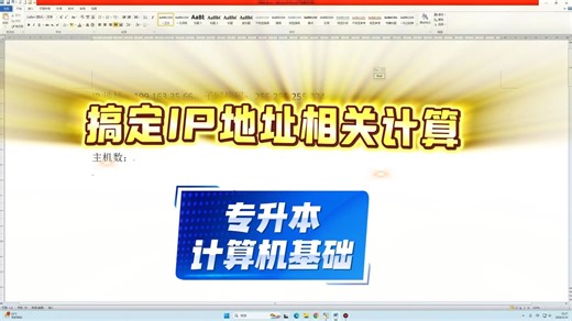 搞定IP地址的计算