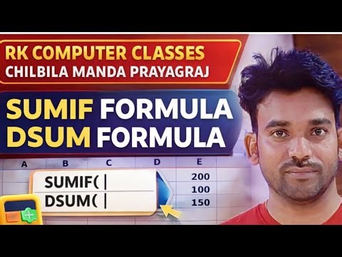 #viralvideo #dsum#sumifs by #RKCOMPUTER CLASSES CHILBILA MANDA PRAYAGRAJ