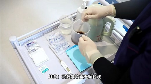 灌肠演示—如何灌肠