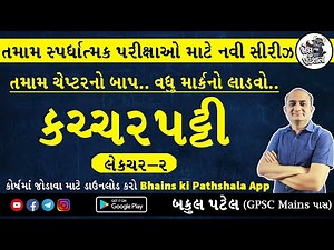 કચ્ચરપટ્ટી | GSSSB Class 3 New CCE Exam Pattern Maths by Bakul Patel Sir | GPSC Maths Short Tricks