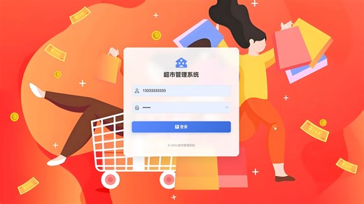 超市管理系统（积分销售、商品进销存）｜Java｜SpringBoot ｜Vue｜前后端分离｜源代码带万字文档（源码+数据库+详设文档+软件包+安装教程）