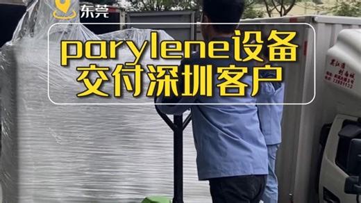 派瑞林纳米真空镀膜设备发往深圳parylene镀膜机 CVD沉积设备 ｜pcb｜航空航天｜电子元器件｜散热马达｜启动电源