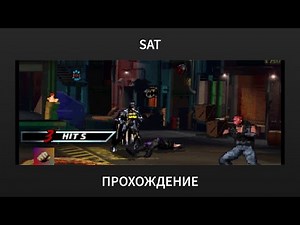 [SAT] Batman Forever: The Arcade Game - Playthrough