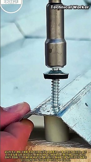 철재 지붕을 가장 단단하게 고정하는 방법 #worker #process #simple #secure #roof