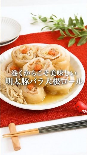【簡単レシピ】豚バラ大根 #明太子スティック #豚バラレシピ #大根