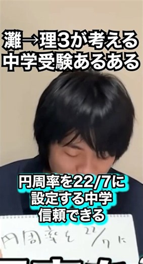 【あるある】円周率の設定について #雷獣＃雷獣切り抜き＃中学受験＃ベテランち＃受験＃算数